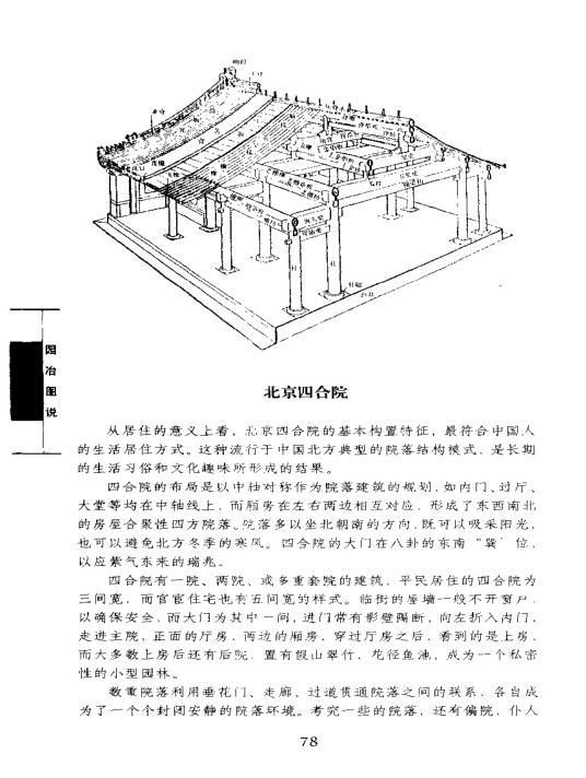 《园冶图说》