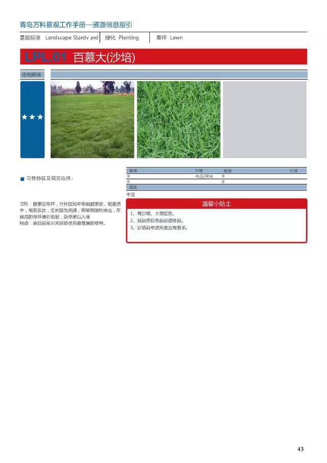 干货：230种万科景观常用植物汇总（内部资料）